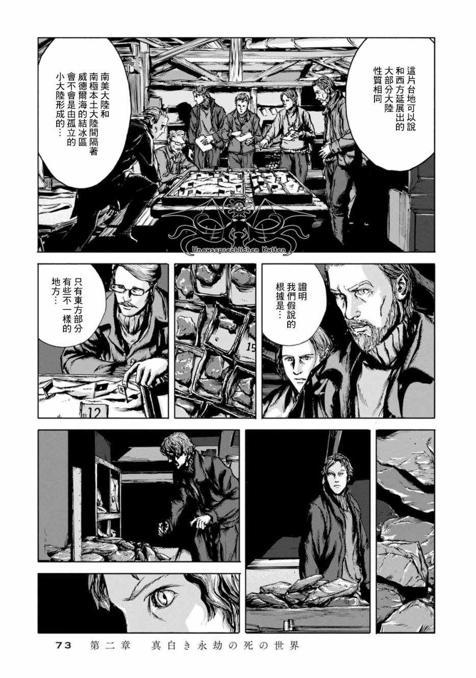 《疯狂山脉》漫画最新章节第2话免费下拉式在线观看章节第【18】张图片