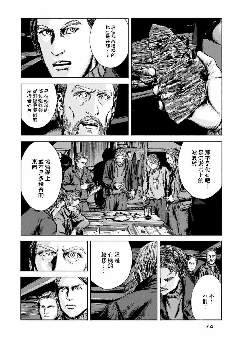 《疯狂山脉》漫画最新章节第2话免费下拉式在线观看章节第【19】张图片