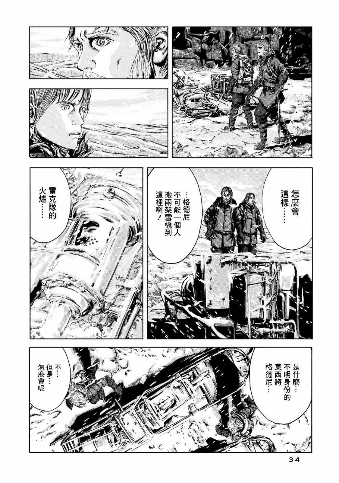 《疯狂山脉》漫画最新章节第19话免费下拉式在线观看章节第【30】张图片