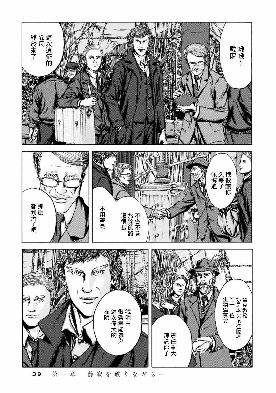 《疯狂山脉》漫画最新章节第1话免费下拉式在线观看章节第【7】张图片