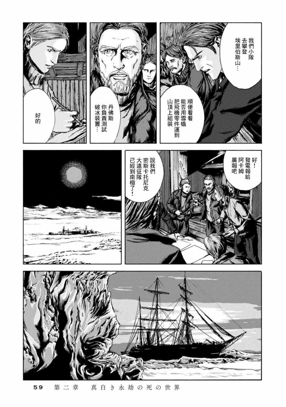 《疯狂山脉》漫画最新章节第2话免费下拉式在线观看章节第【5】张图片