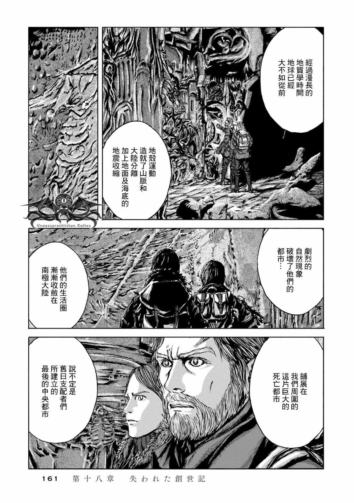 《疯狂山脉》漫画最新章节第18话免费下拉式在线观看章节第【21】张图片