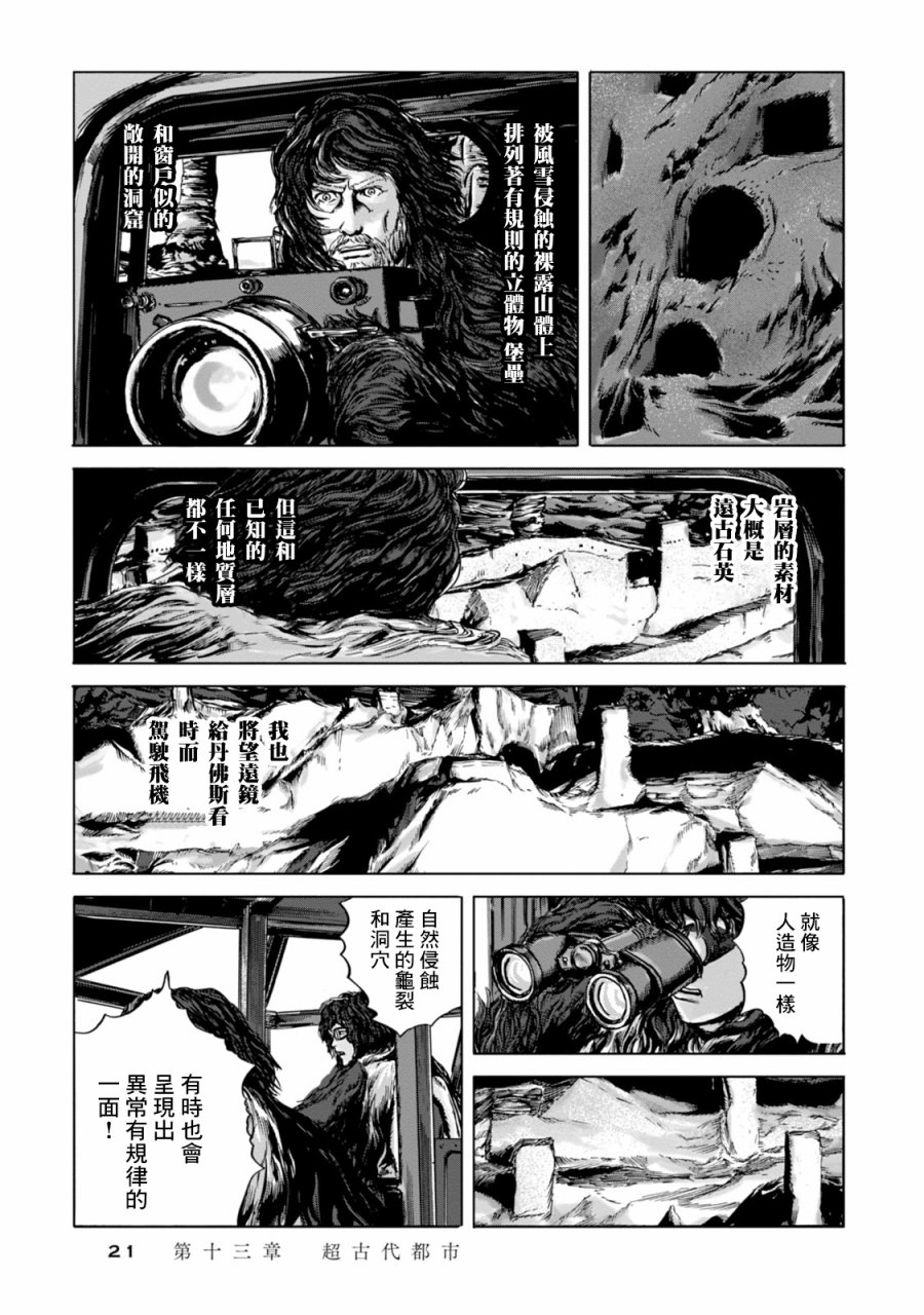 《疯狂山脉》漫画最新章节第13话免费下拉式在线观看章节第【18】张图片