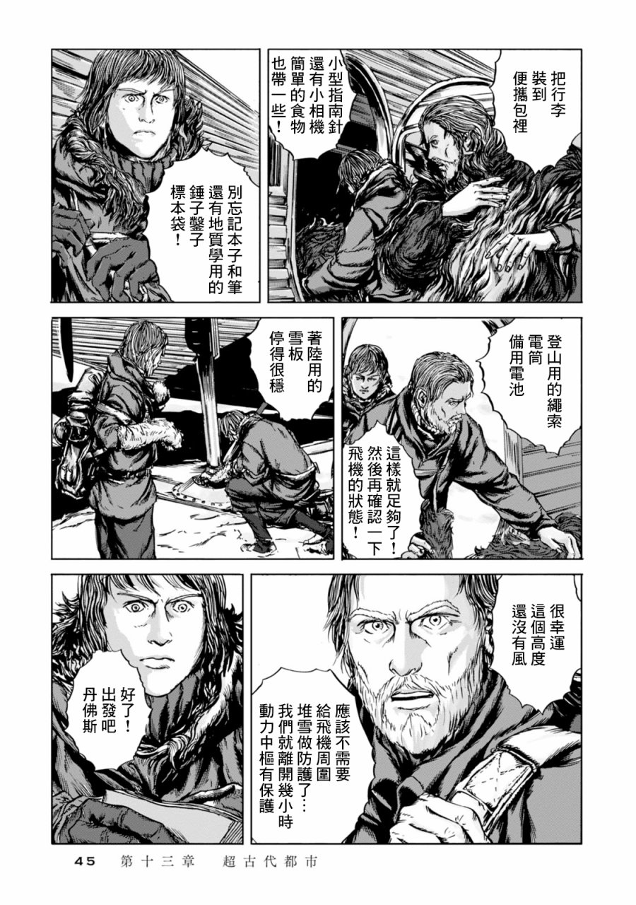 《疯狂山脉》漫画最新章节第13话免费下拉式在线观看章节第【38】张图片