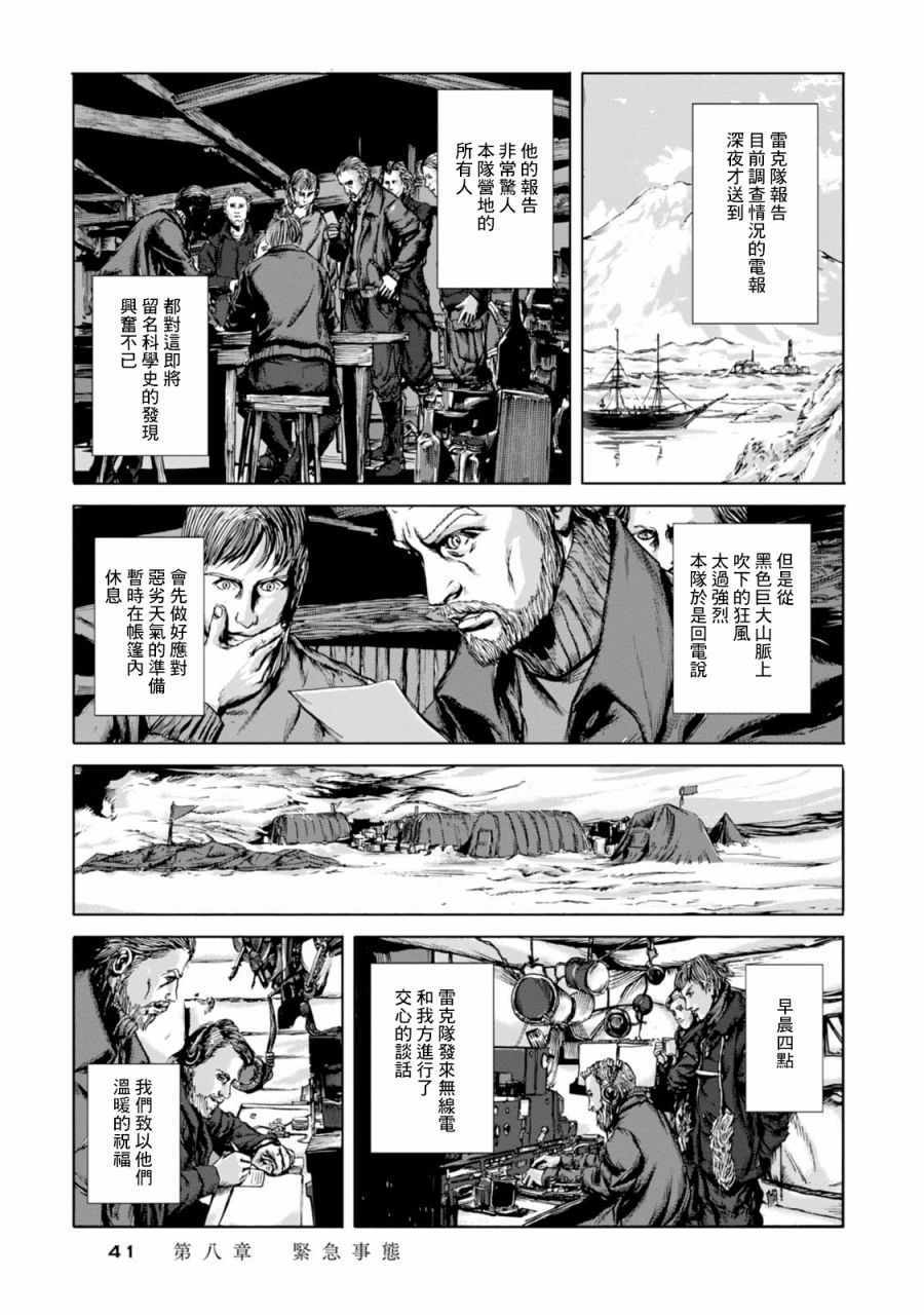 《疯狂山脉》漫画最新章节第8话免费下拉式在线观看章节第【2】张图片