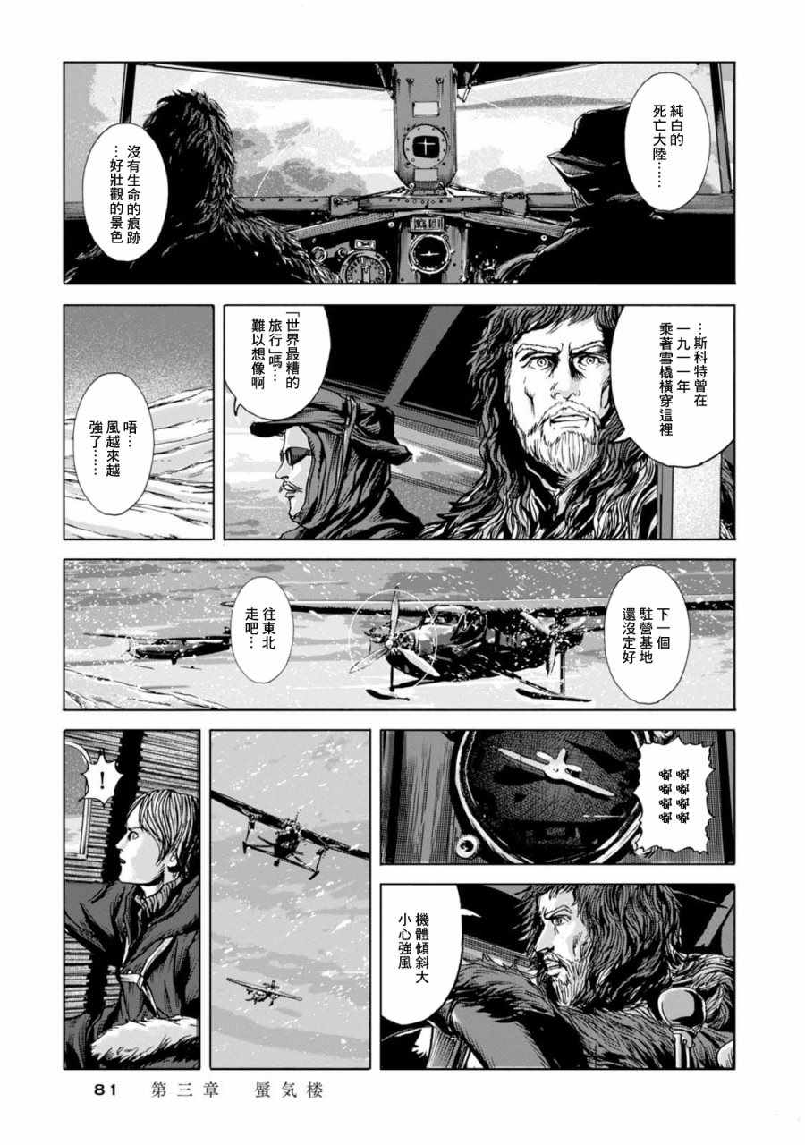 《疯狂山脉》漫画最新章节第3话免费下拉式在线观看章节第【4】张图片