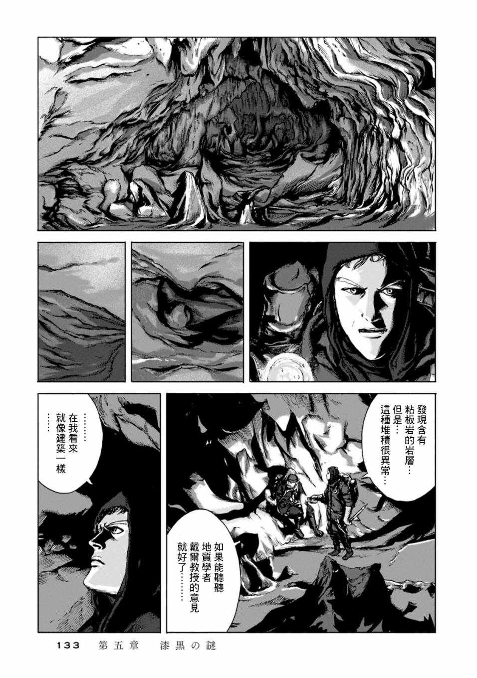 《疯狂山脉》漫画最新章节第5话免费下拉式在线观看章节第【12】张图片