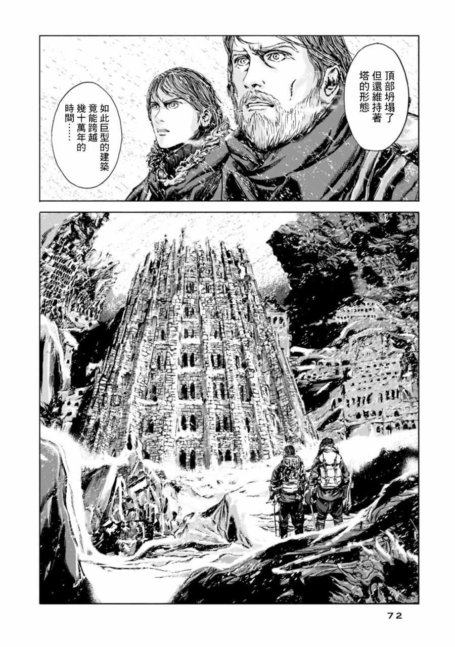 《疯狂山脉》漫画最新章节第14话免费下拉式在线观看章节第【23】张图片