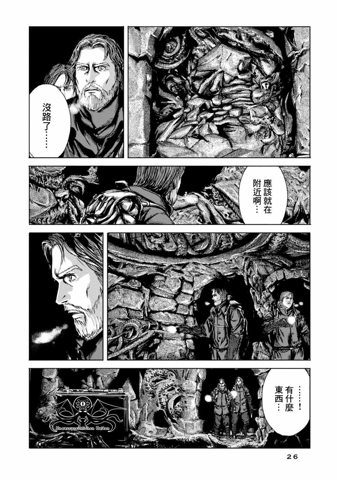 《疯狂山脉》漫画最新章节第19话免费下拉式在线观看章节第【22】张图片