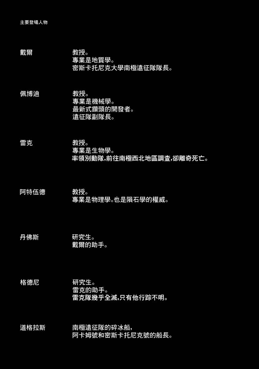 《疯狂山脉》漫画最新章节第19话免费下拉式在线观看章节第【10】张图片