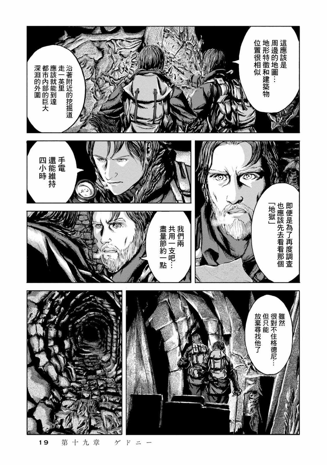 《疯狂山脉》漫画最新章节第19话免费下拉式在线观看章节第【15】张图片