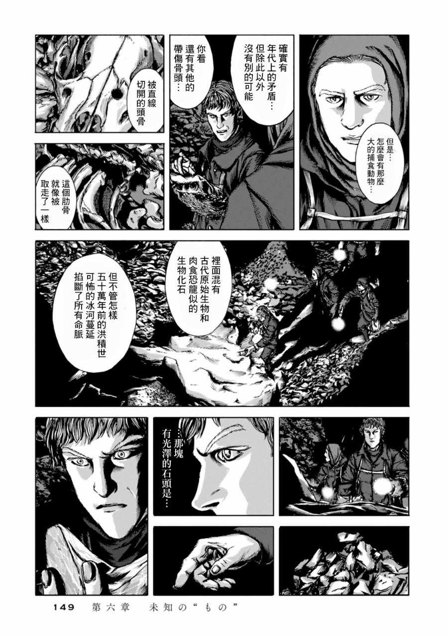 《疯狂山脉》漫画最新章节第6话免费下拉式在线观看章节第【9】张图片