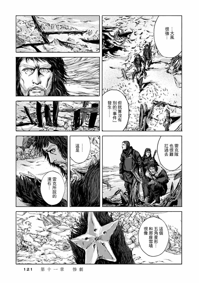 《疯狂山脉》漫画最新章节第11话免费下拉式在线观看章节第【18】张图片