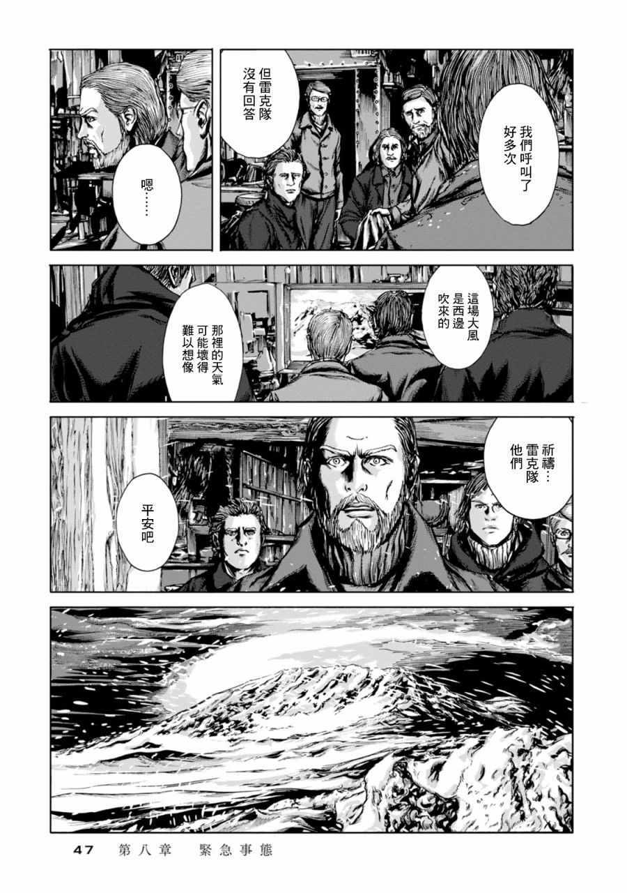 《疯狂山脉》漫画最新章节第8话免费下拉式在线观看章节第【8】张图片