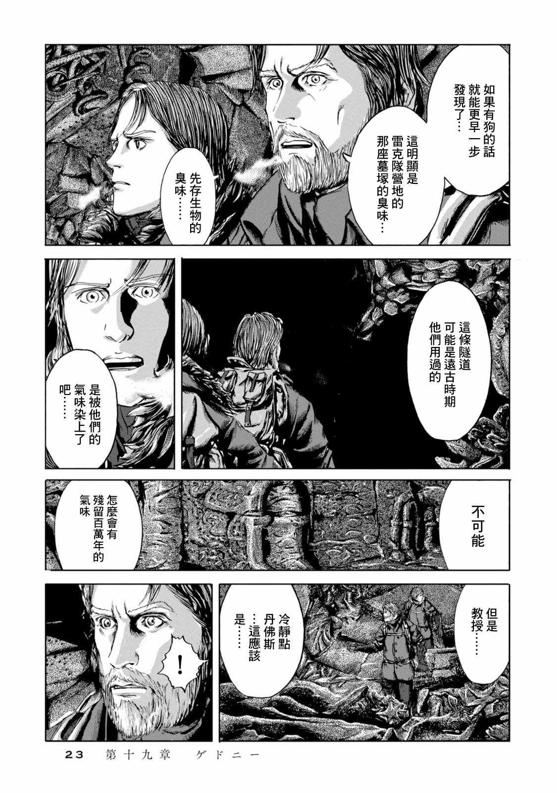 《疯狂山脉》漫画最新章节第19话免费下拉式在线观看章节第【19】张图片