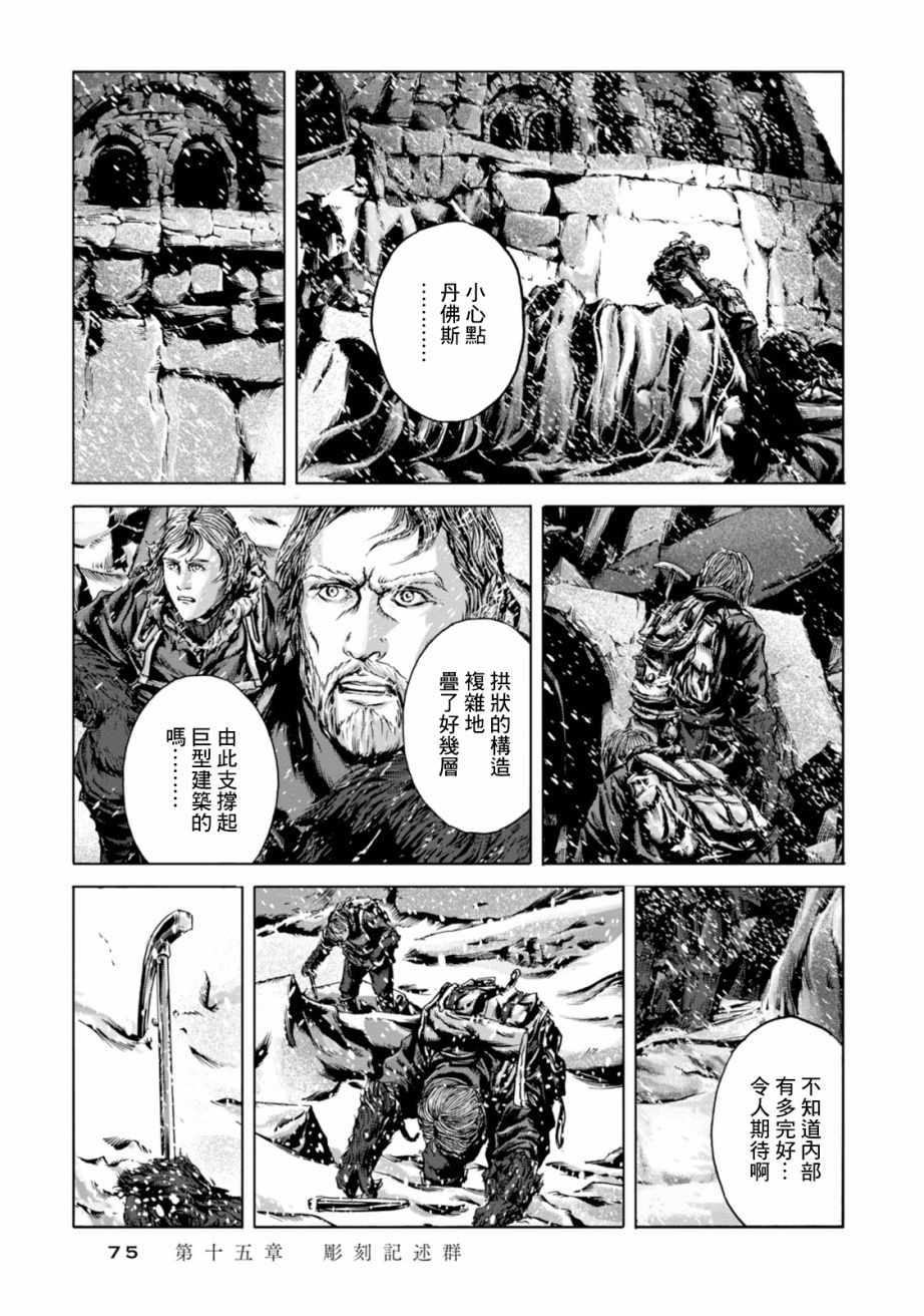 《疯狂山脉》漫画最新章节第15话免费下拉式在线观看章节第【2】张图片