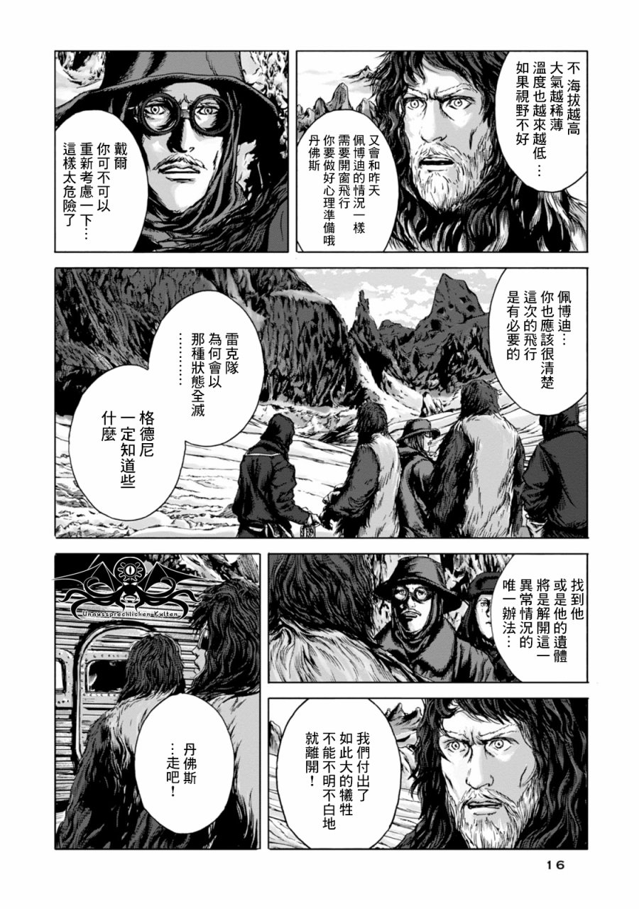 《疯狂山脉》漫画最新章节第13话免费下拉式在线观看章节第【13】张图片