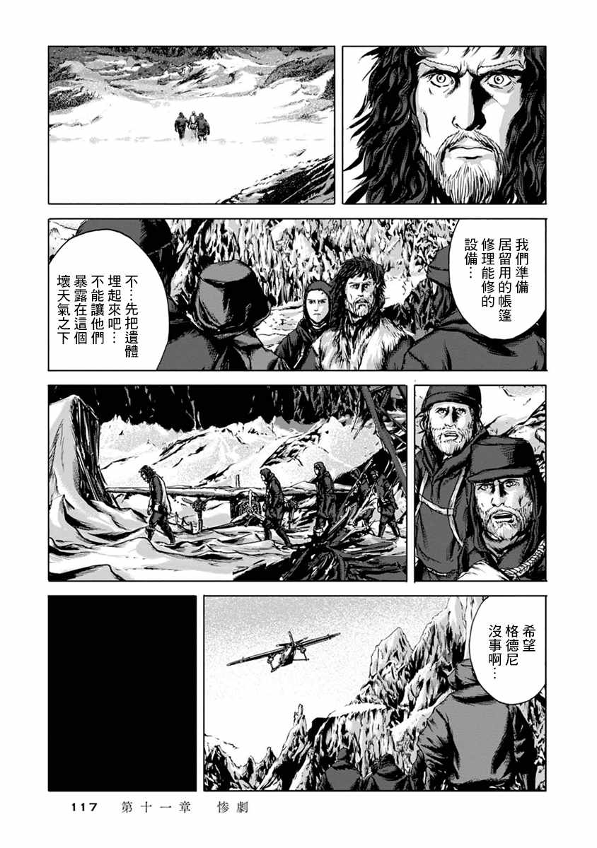 《疯狂山脉》漫画最新章节第11话免费下拉式在线观看章节第【14】张图片