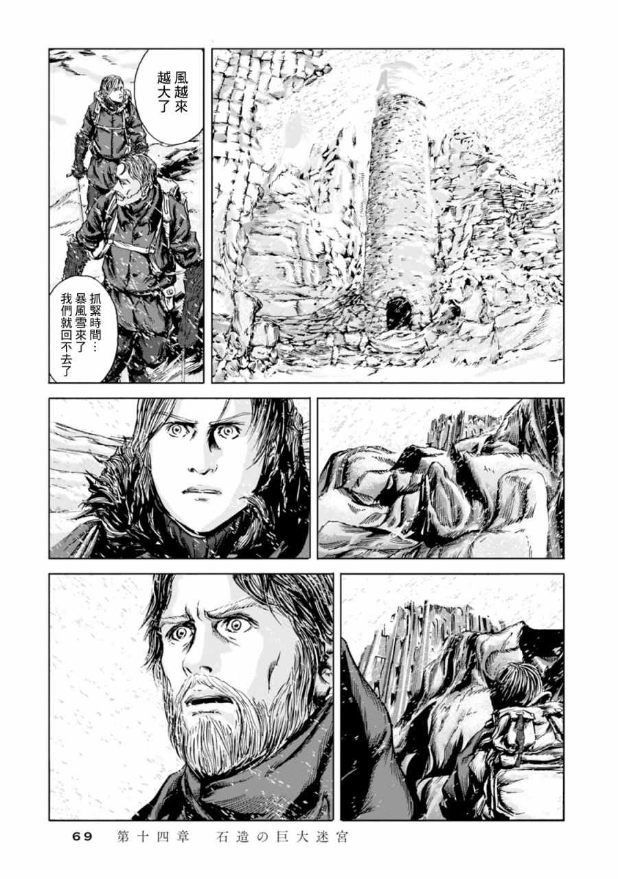 《疯狂山脉》漫画最新章节第14话免费下拉式在线观看章节第【21】张图片