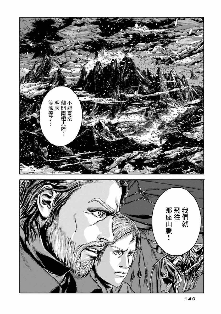 《疯狂山脉》漫画最新章节第12话免费下拉式在线观看章节第【14】张图片