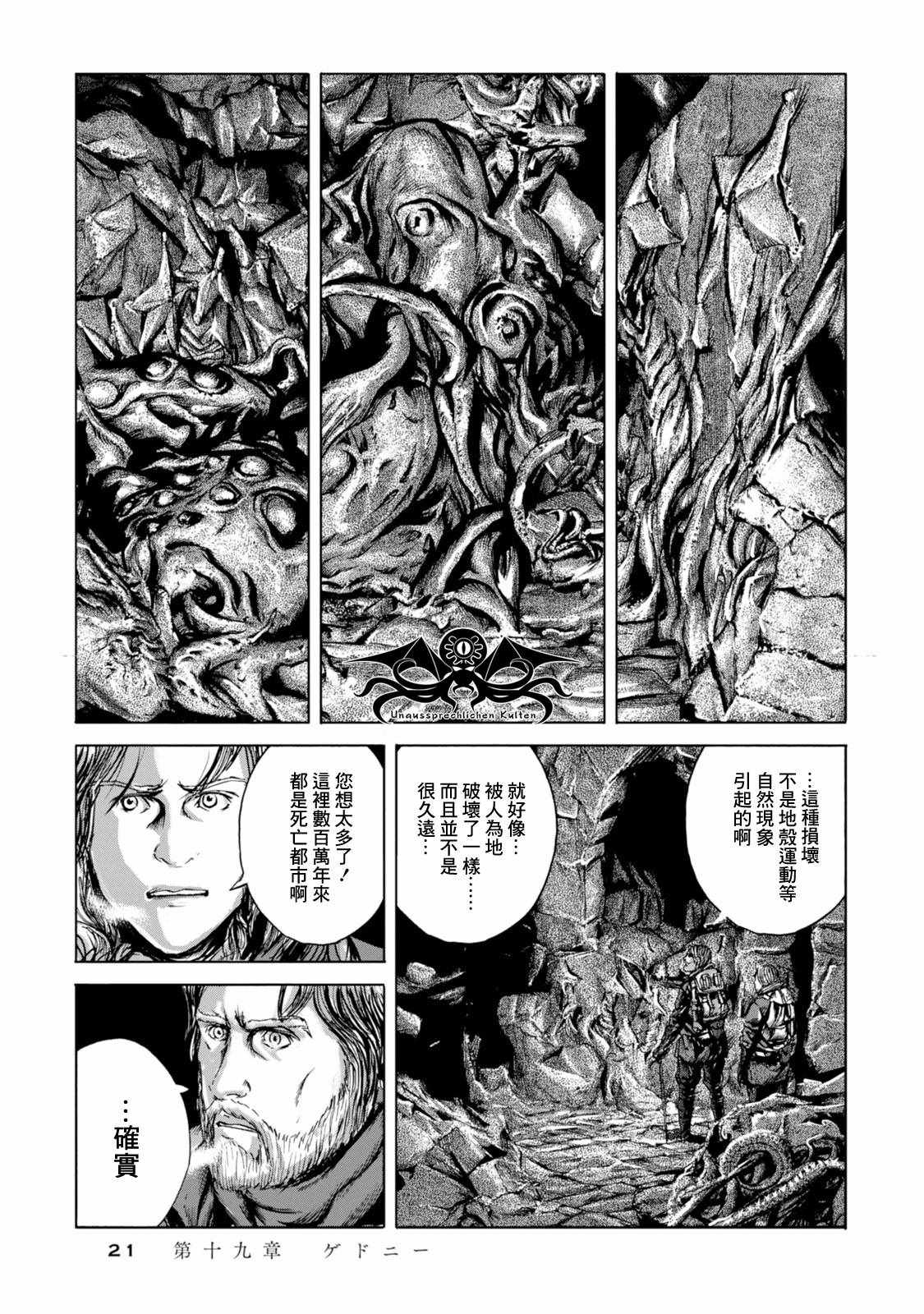 《疯狂山脉》漫画最新章节第19话免费下拉式在线观看章节第【17】张图片