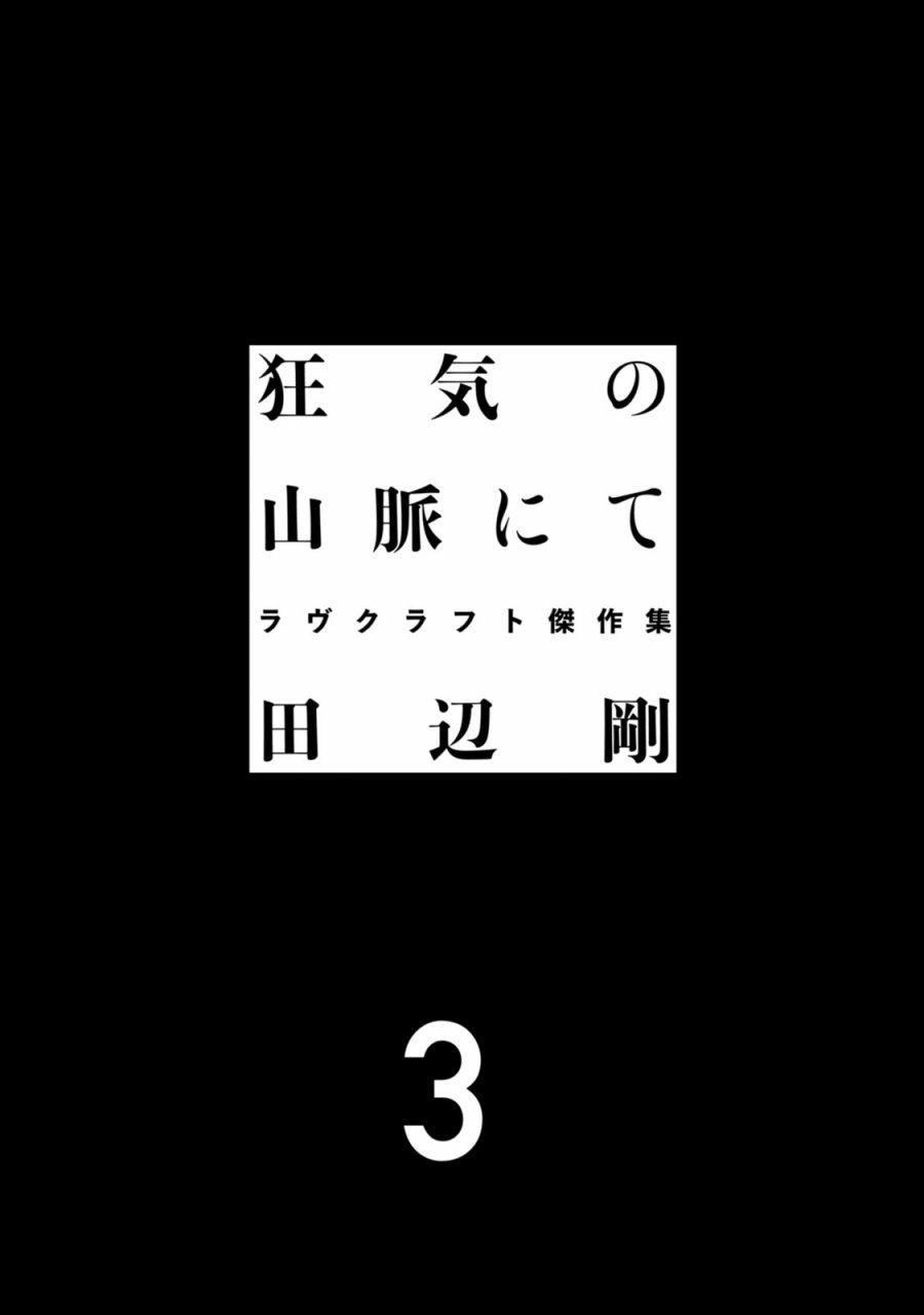 《疯狂山脉》漫画最新章节第13话免费下拉式在线观看章节第【3】张图片