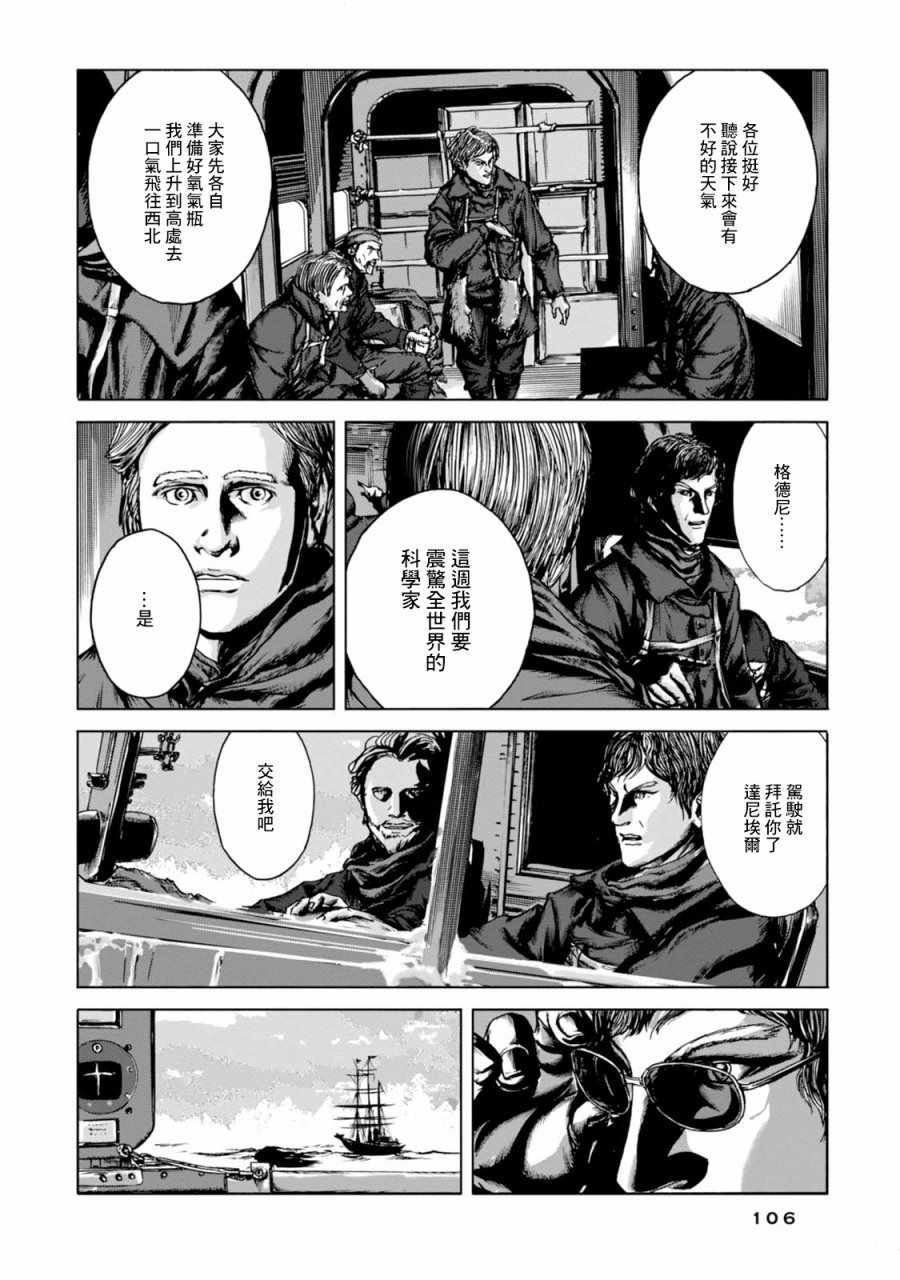 《疯狂山脉》漫画最新章节第4话免费下拉式在线观看章节第【7】张图片