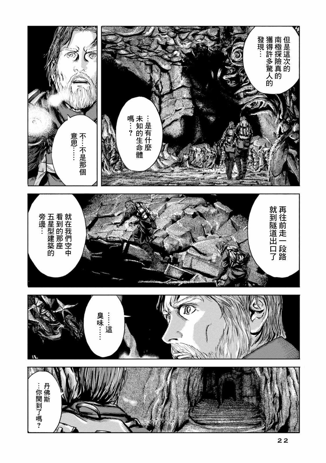 《疯狂山脉》漫画最新章节第19话免费下拉式在线观看章节第【18】张图片