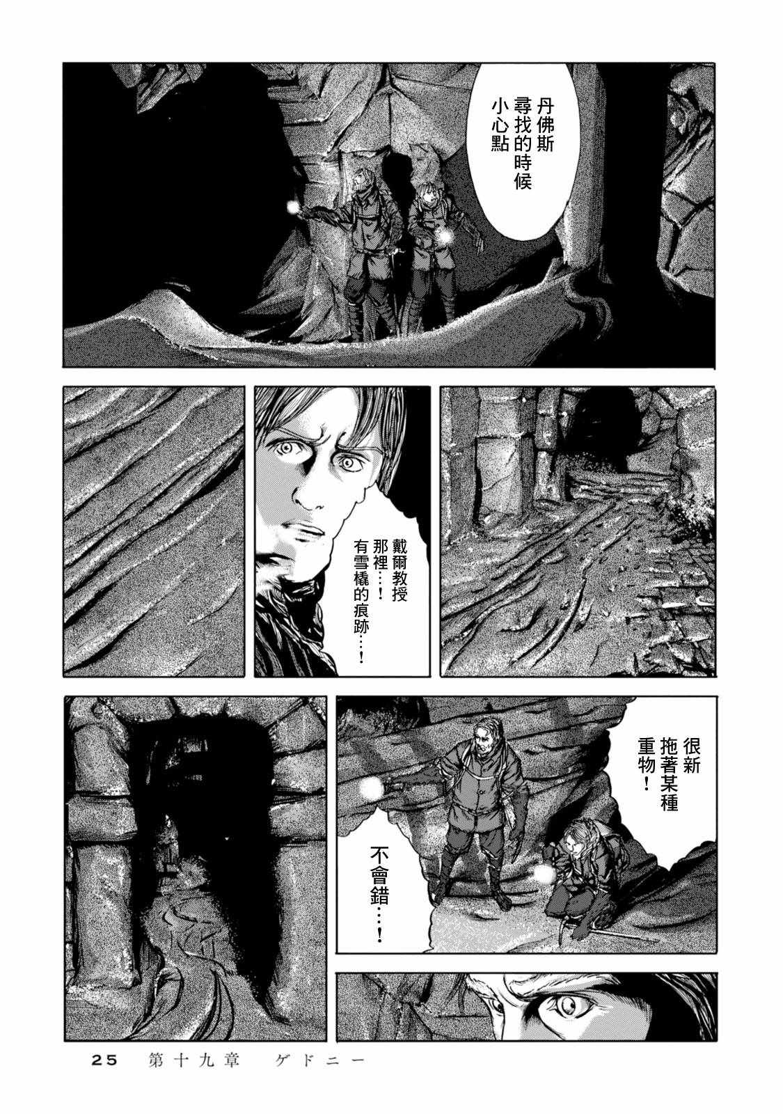 《疯狂山脉》漫画最新章节第19话免费下拉式在线观看章节第【21】张图片