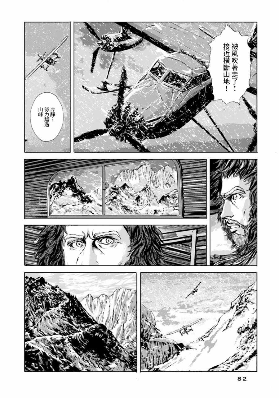 《疯狂山脉》漫画最新章节第3话免费下拉式在线观看章节第【5】张图片