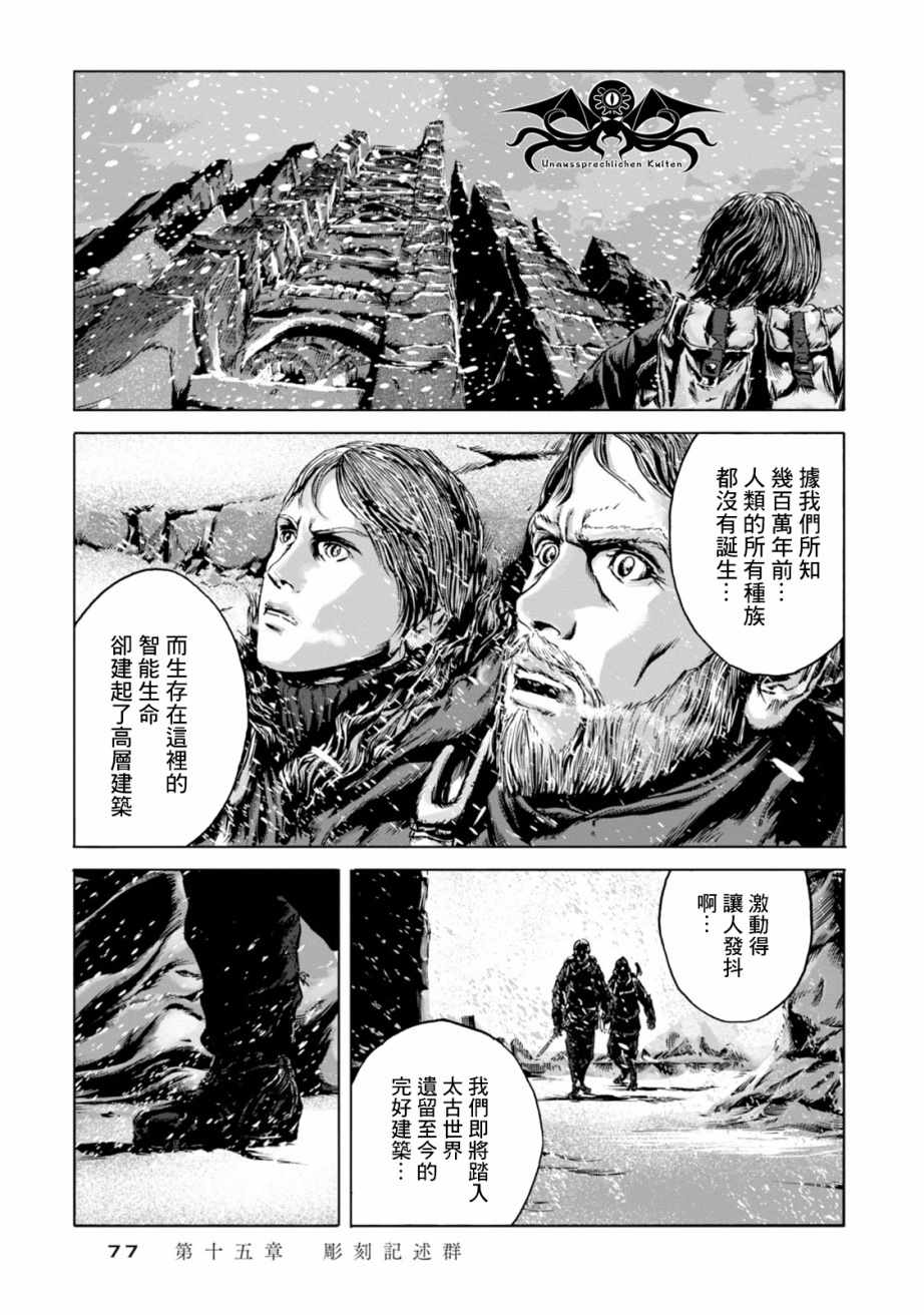 《疯狂山脉》漫画最新章节第15话免费下拉式在线观看章节第【4】张图片