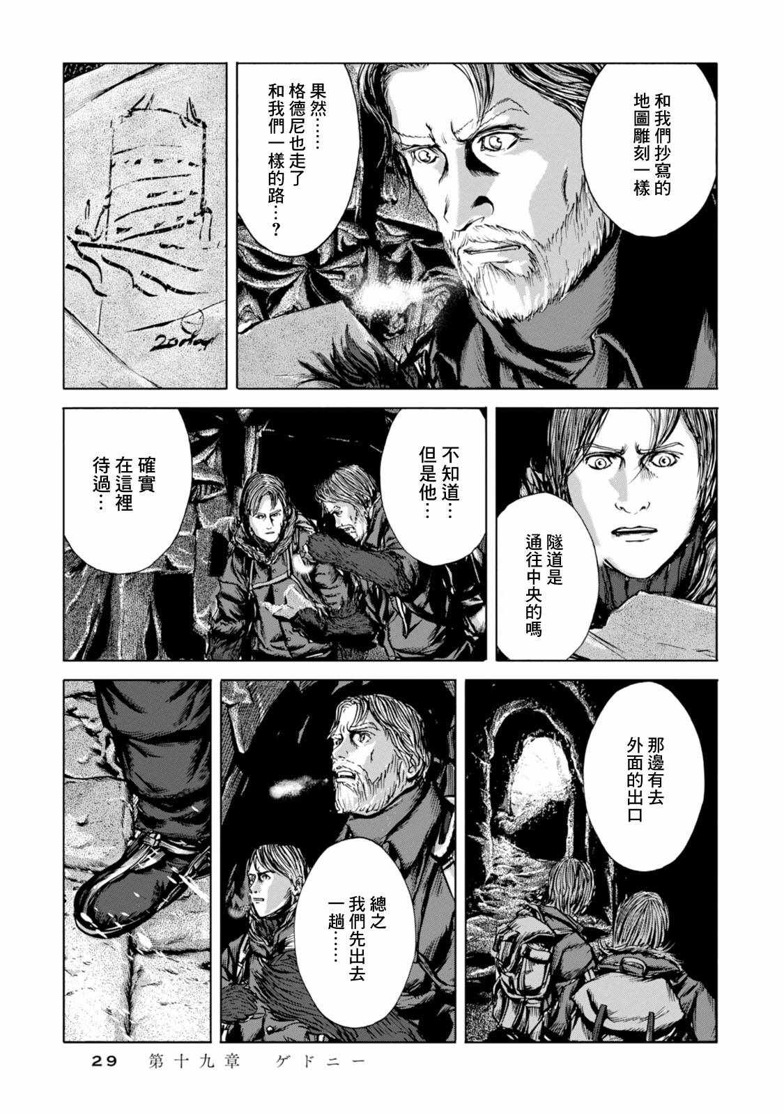 《疯狂山脉》漫画最新章节第19话免费下拉式在线观看章节第【25】张图片