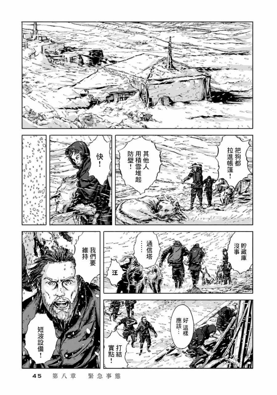 《疯狂山脉》漫画最新章节第8话免费下拉式在线观看章节第【6】张图片