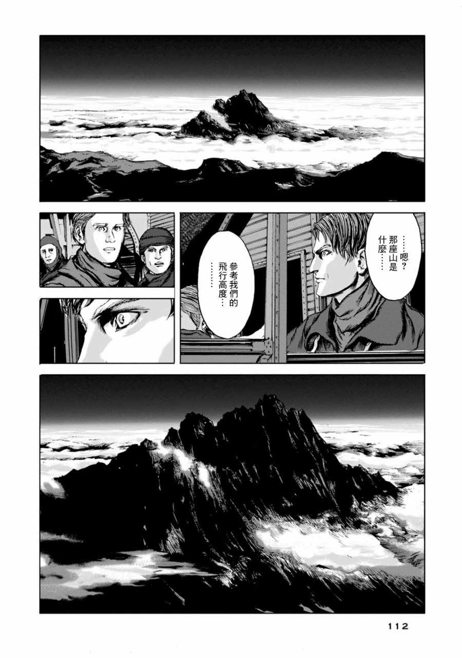 《疯狂山脉》漫画最新章节第4话免费下拉式在线观看章节第【13】张图片