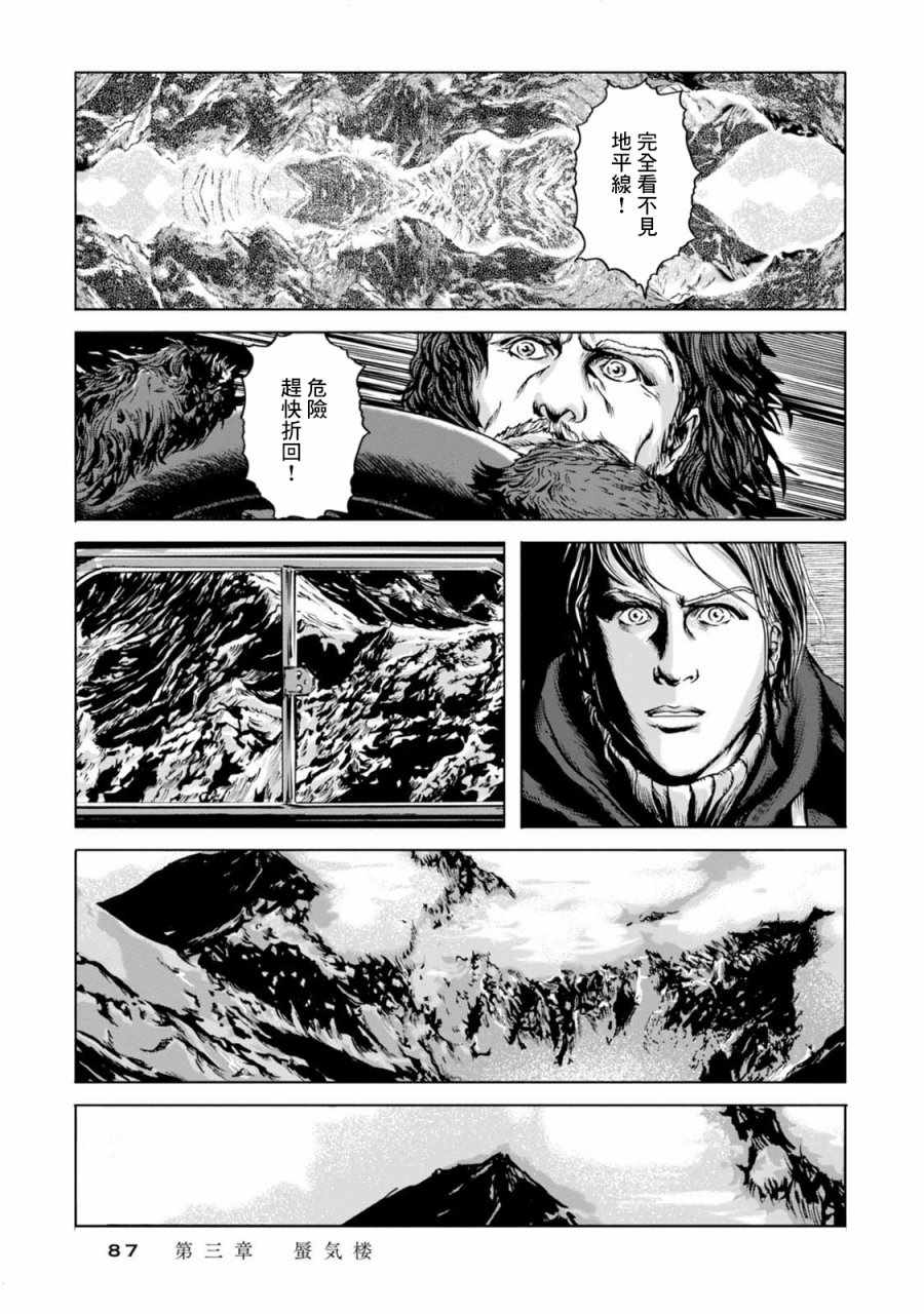 《疯狂山脉》漫画最新章节第3话免费下拉式在线观看章节第【9】张图片