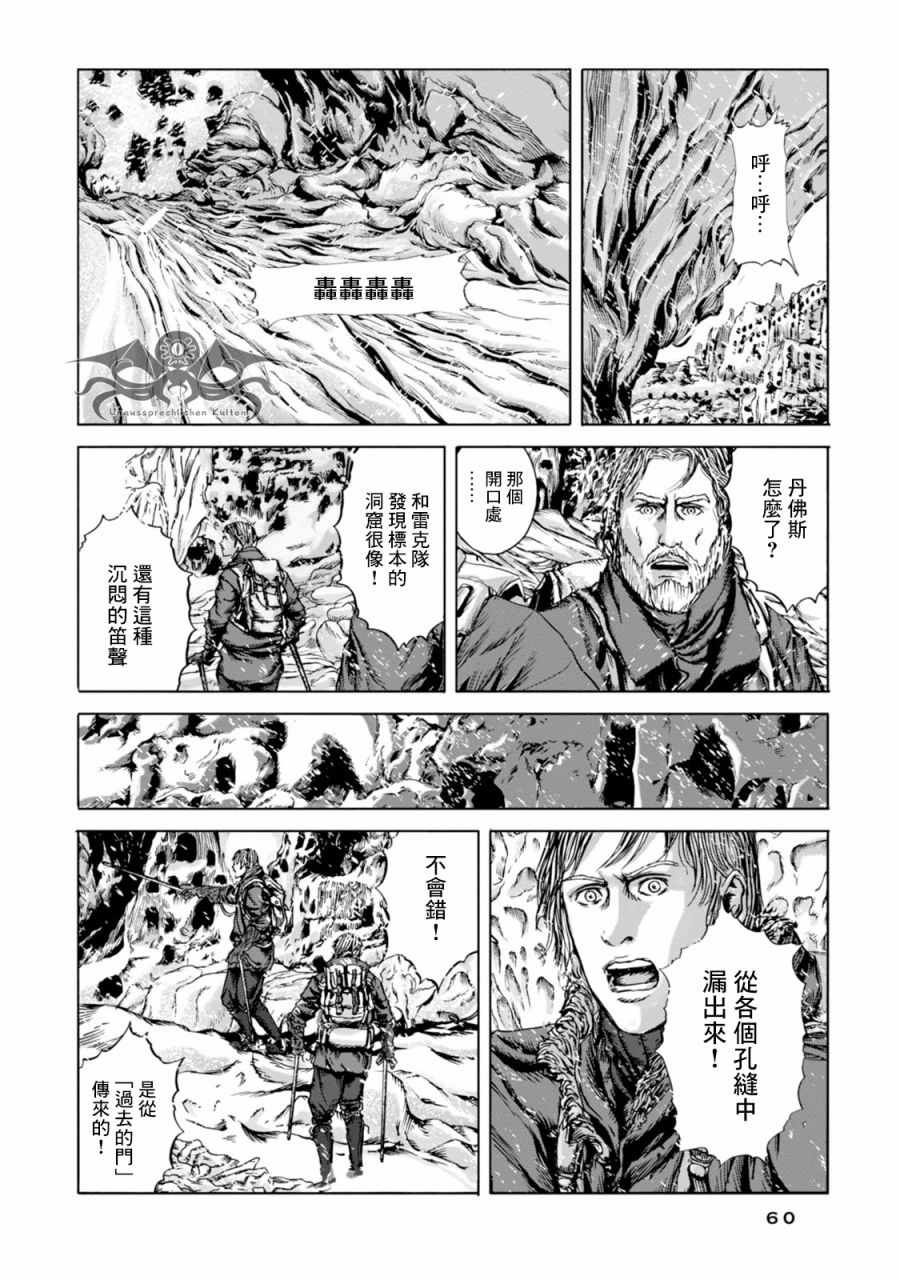 《疯狂山脉》漫画最新章节第14话免费下拉式在线观看章节第【12】张图片