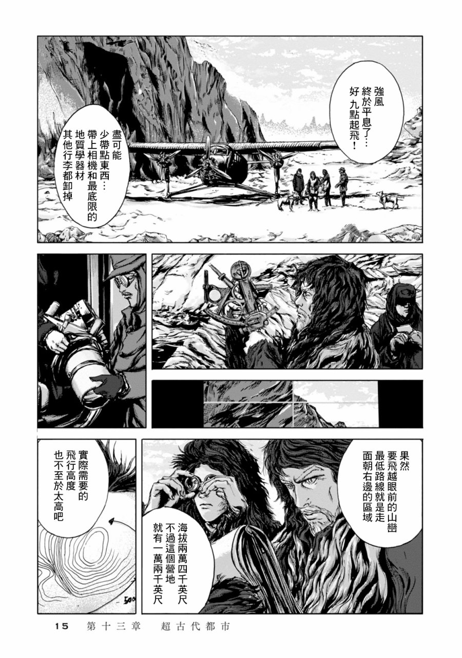 《疯狂山脉》漫画最新章节第13话免费下拉式在线观看章节第【12】张图片