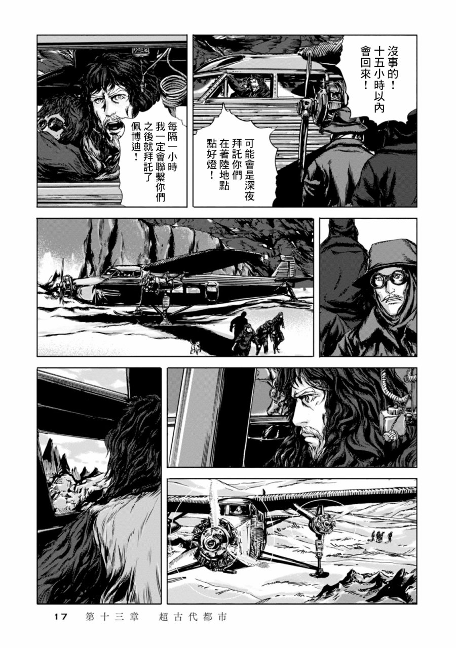 《疯狂山脉》漫画最新章节第13话免费下拉式在线观看章节第【14】张图片