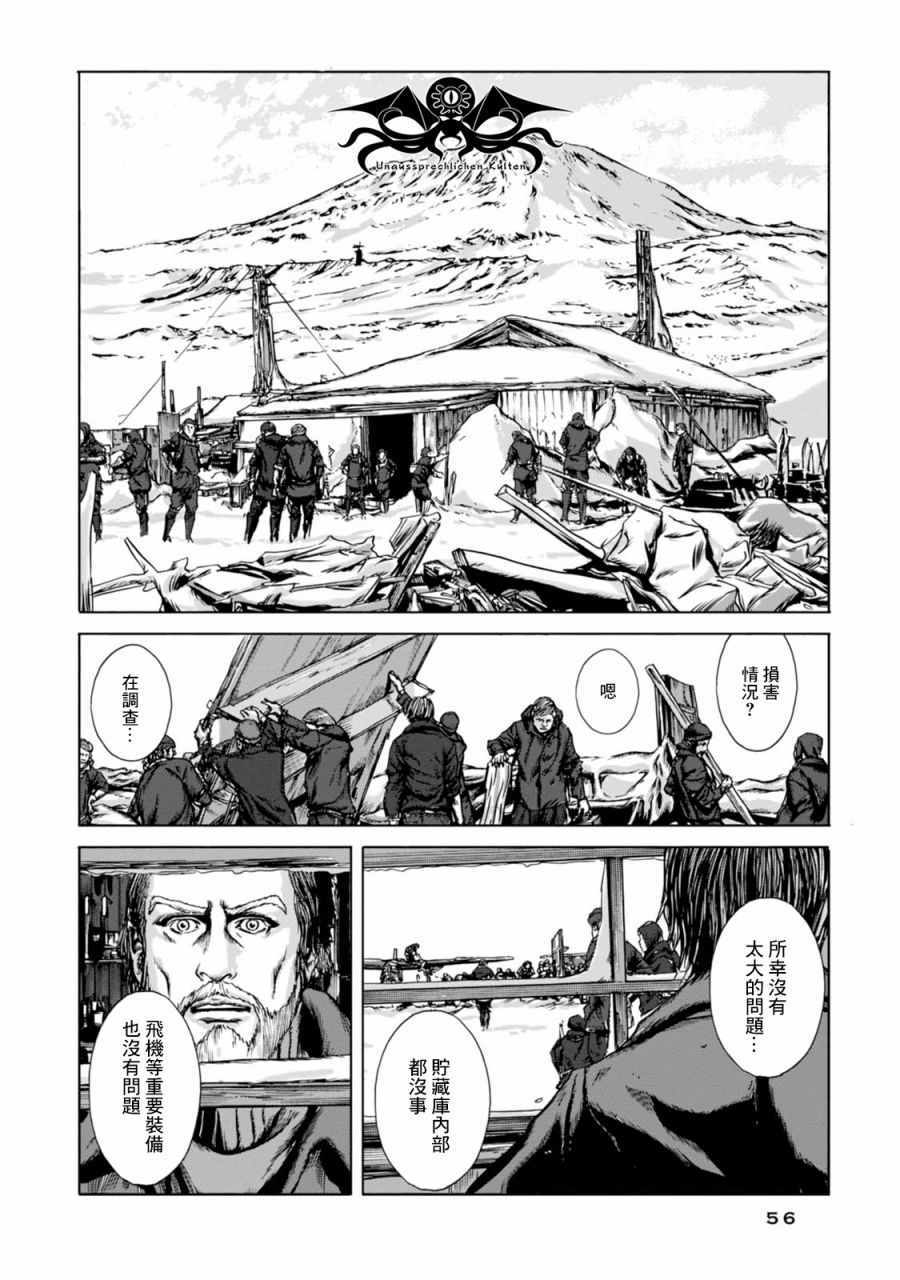 《疯狂山脉》漫画最新章节第8话免费下拉式在线观看章节第【14】张图片