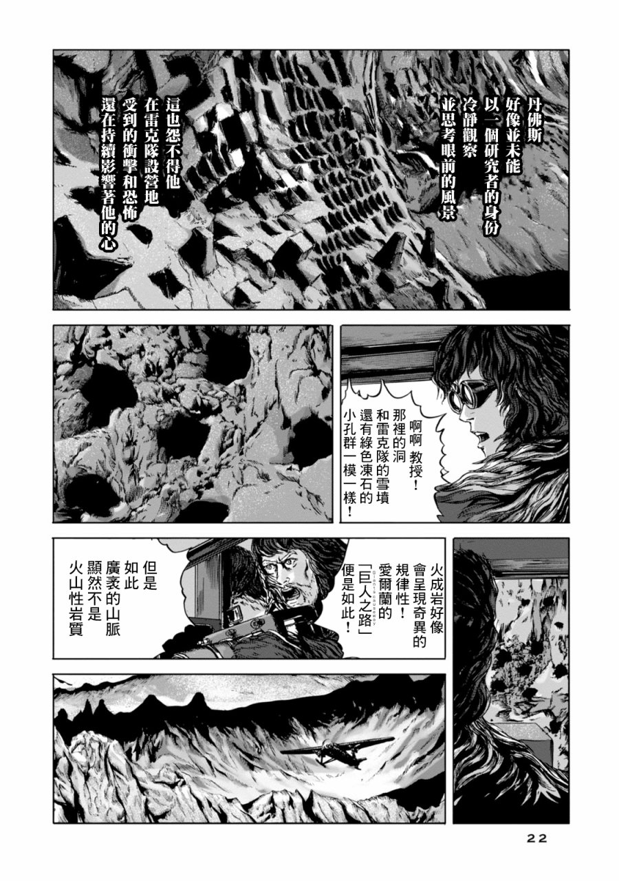 《疯狂山脉》漫画最新章节第13话免费下拉式在线观看章节第【19】张图片