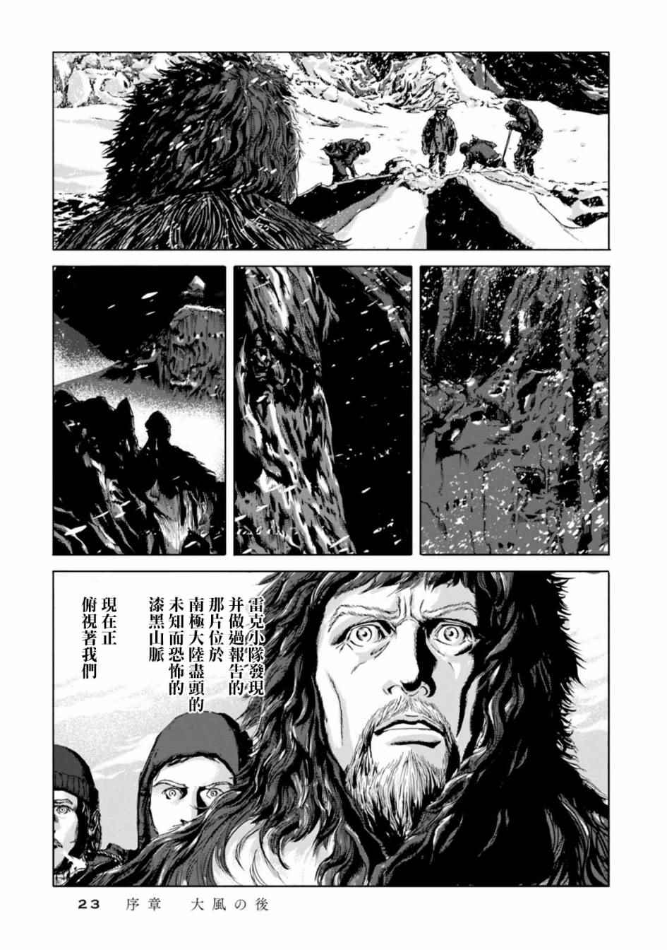 《疯狂山脉》漫画最新章节序章免费下拉式在线观看章节第【24】张图片