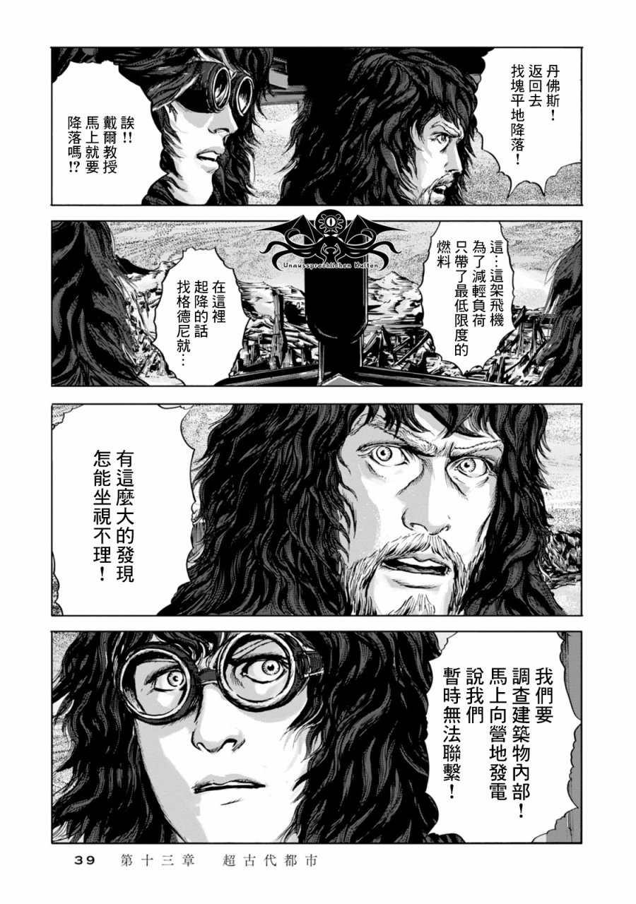 《疯狂山脉》漫画最新章节第13话免费下拉式在线观看章节第【33】张图片