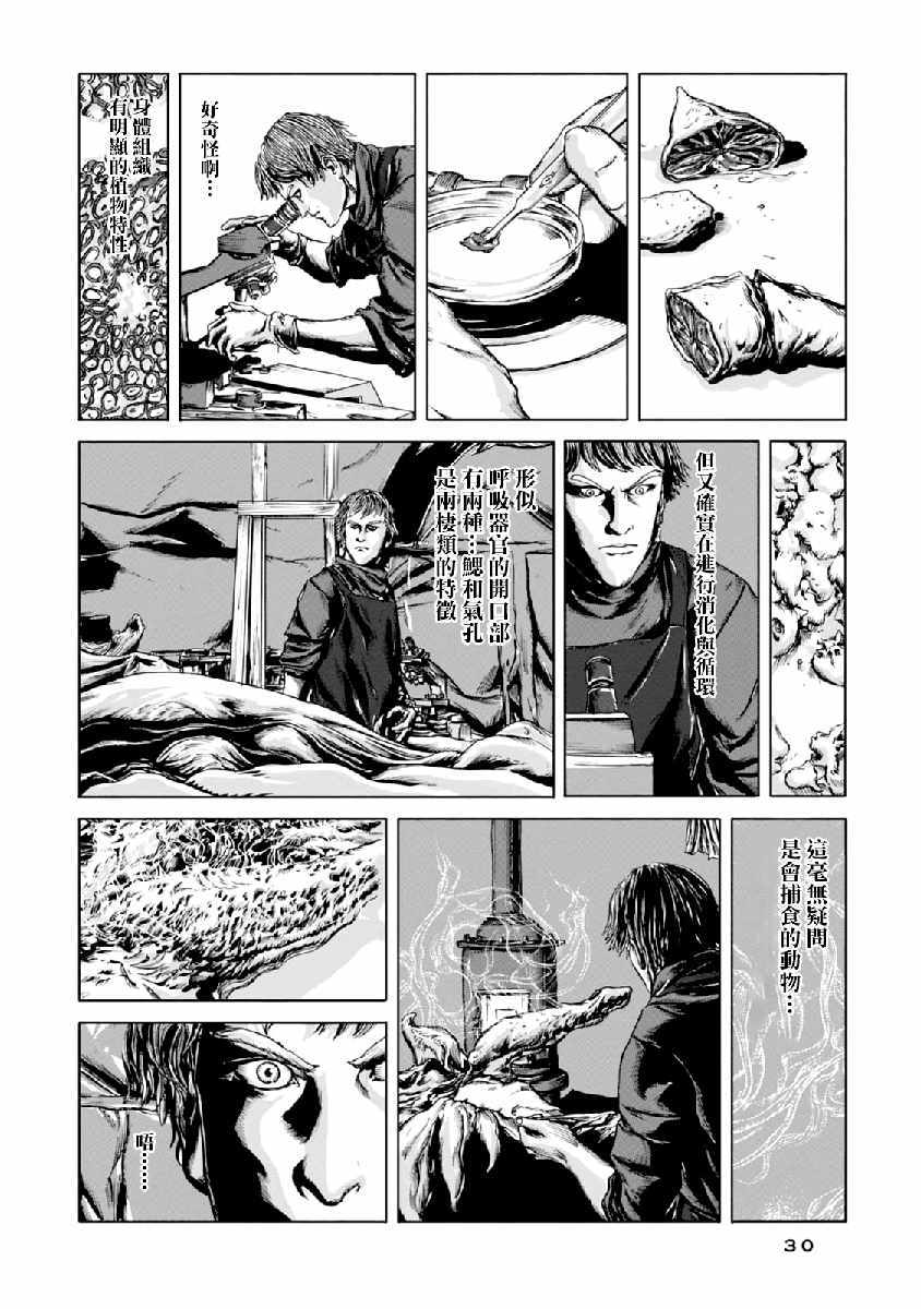 《疯狂山脉》漫画最新章节第7话免费下拉式在线观看章节第【30】张图片