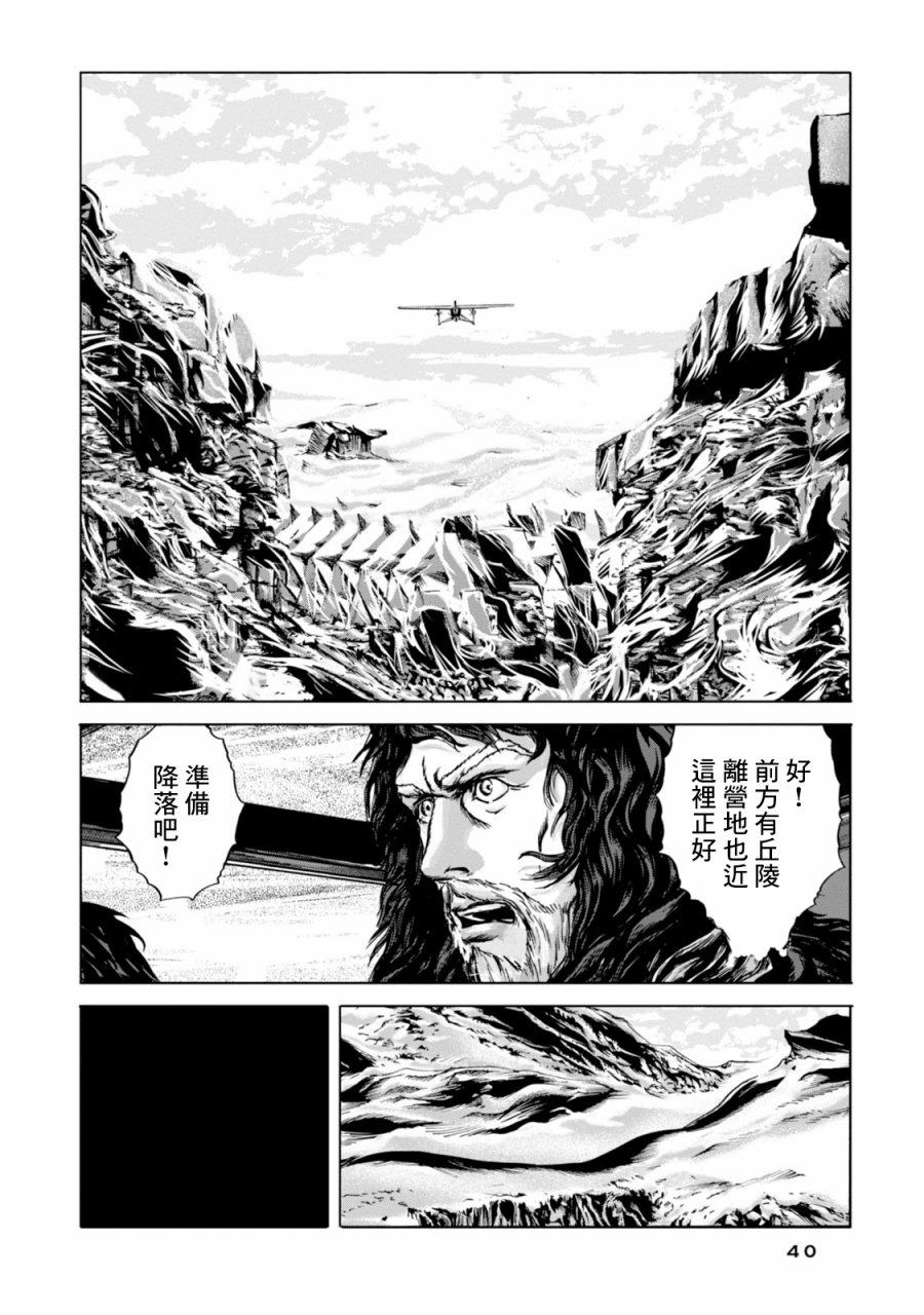 《疯狂山脉》漫画最新章节第13话免费下拉式在线观看章节第【34】张图片