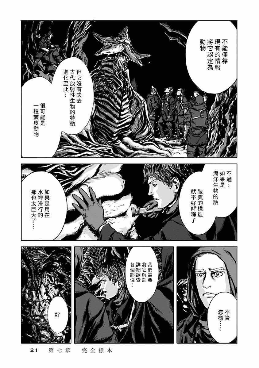 《疯狂山脉》漫画最新章节第7话免费下拉式在线观看章节第【21】张图片