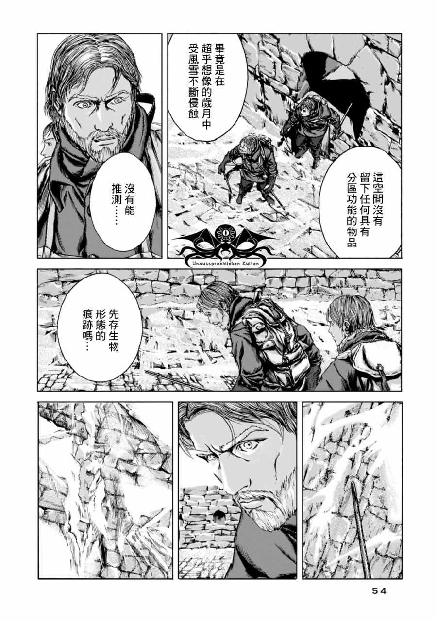 《疯狂山脉》漫画最新章节第14话免费下拉式在线观看章节第【6】张图片