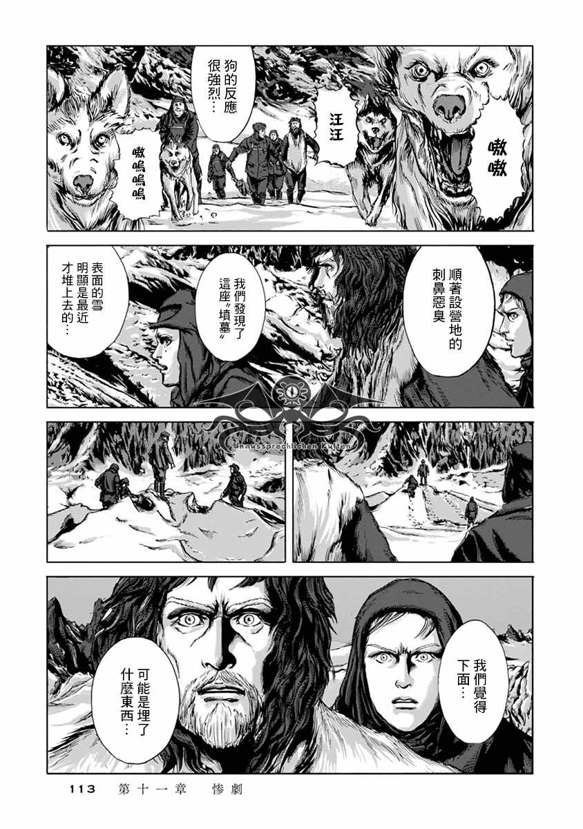 《疯狂山脉》漫画最新章节第11话免费下拉式在线观看章节第【10】张图片