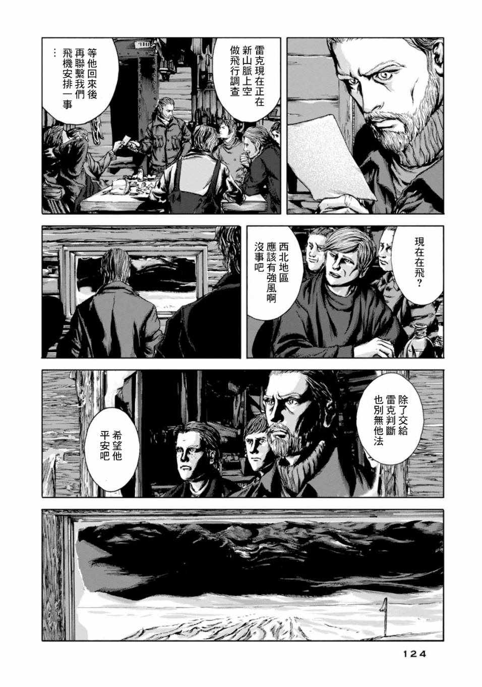 《疯狂山脉》漫画最新章节第5话免费下拉式在线观看章节第【3】张图片