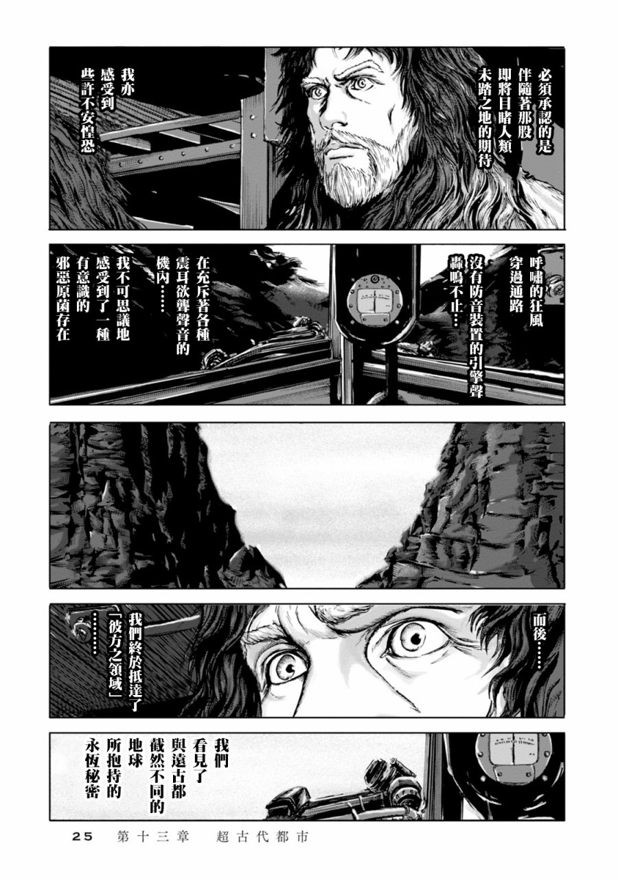 《疯狂山脉》漫画最新章节第13话免费下拉式在线观看章节第【22】张图片