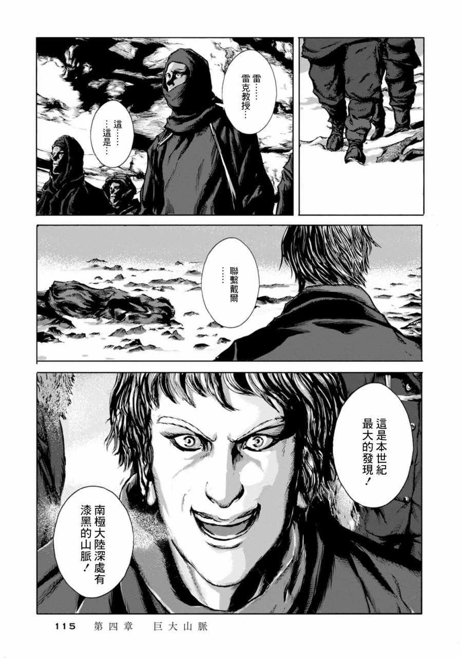 《疯狂山脉》漫画最新章节第4话免费下拉式在线观看章节第【16】张图片